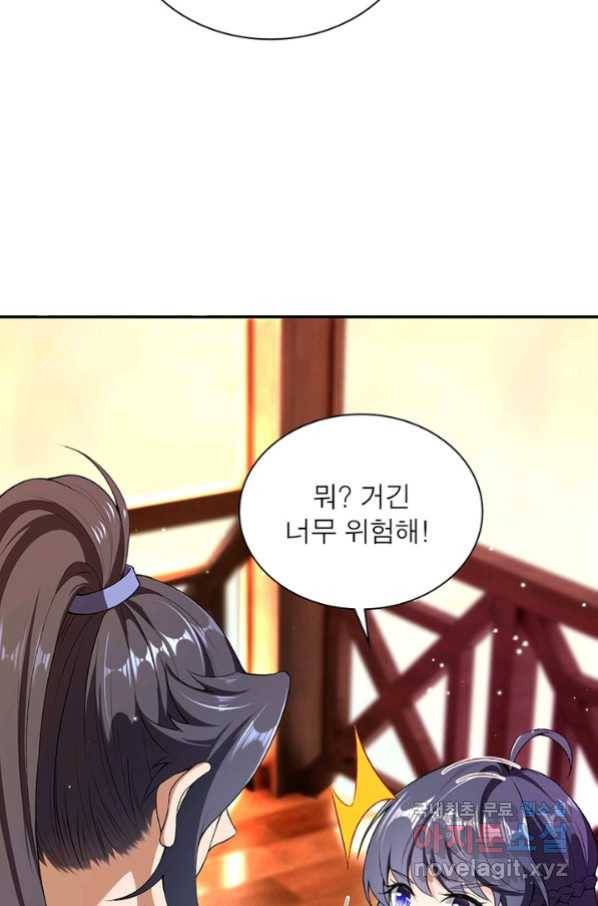 역천사신 234화 12