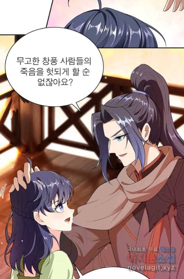 역천사신 234화 14