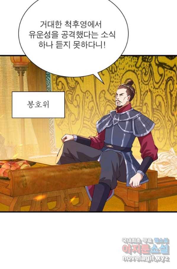 역천사신 234화 21