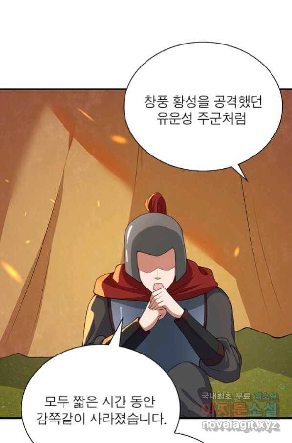 역천사신 234화 22