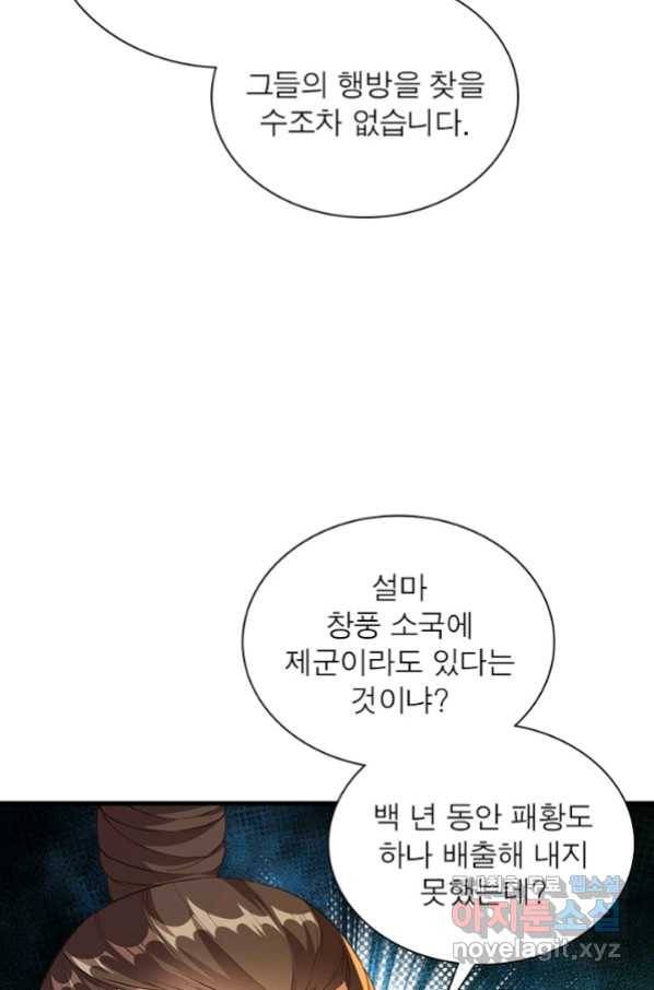 역천사신 234화 23