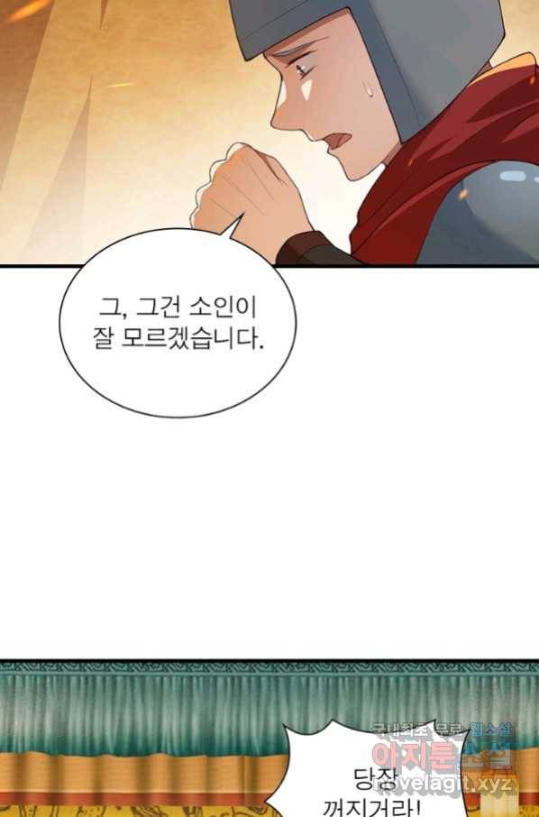 역천사신 234화 25