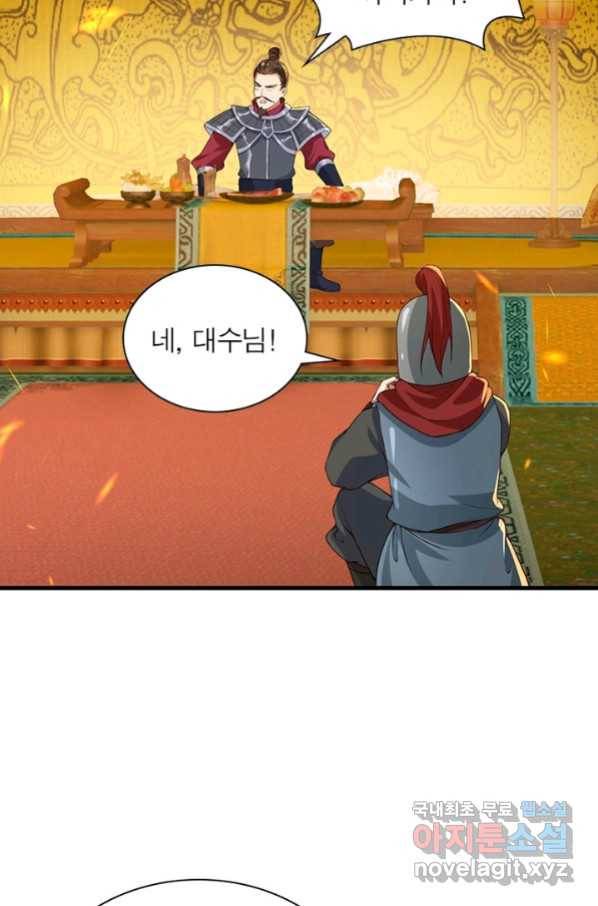 역천사신 234화 26
