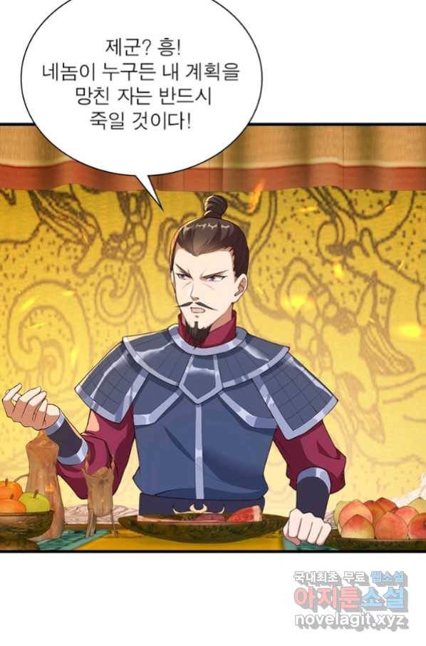 역천사신 234화 27