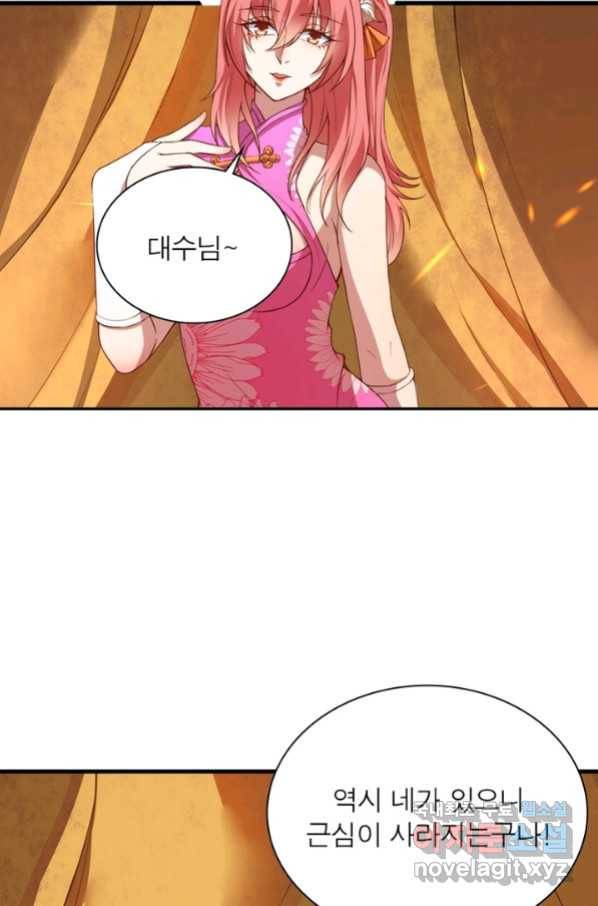 역천사신 234화 30