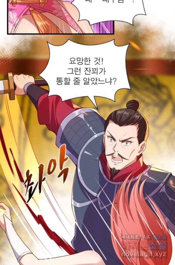 역천사신 234화 37