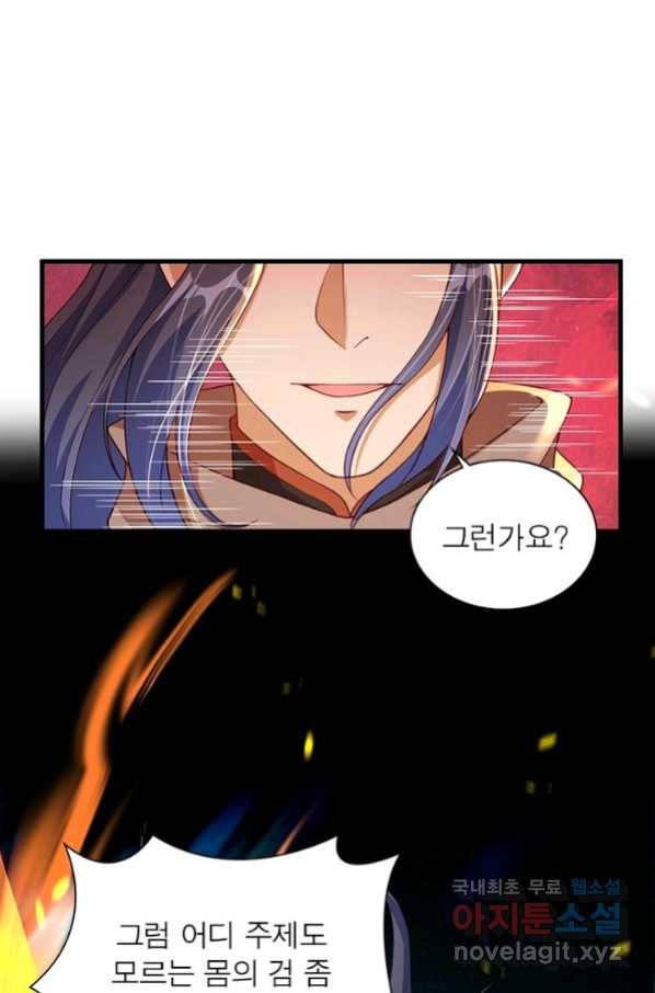 역천사신 234화 47