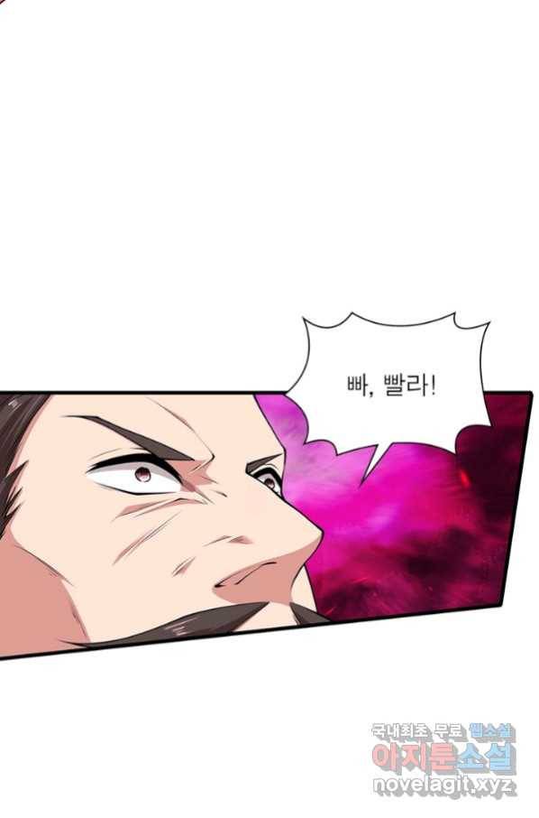 역천사신 234화 50