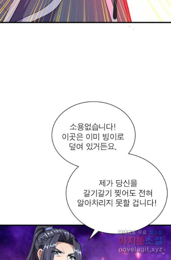 역천사신 234화 53