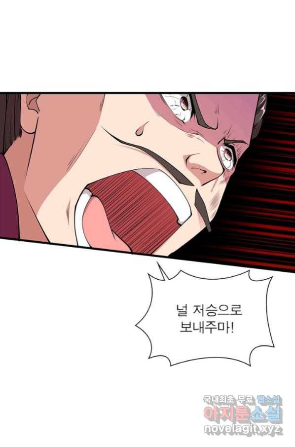 역천사신 234화 55