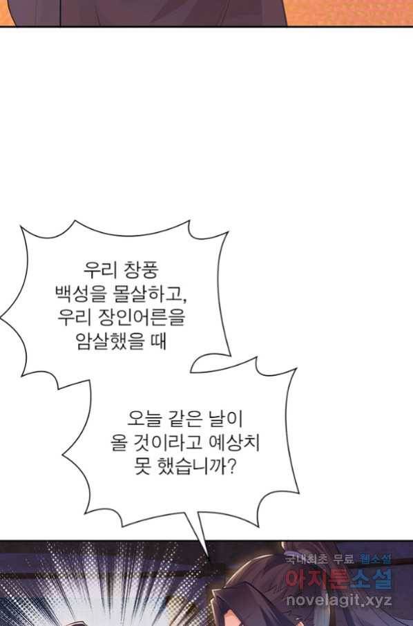 역천사신 234화 61