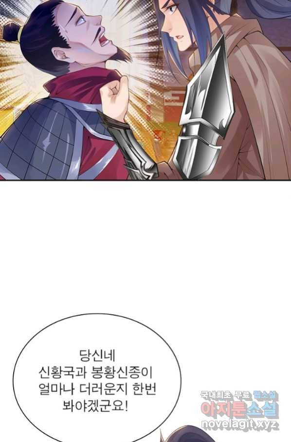 역천사신 234화 62