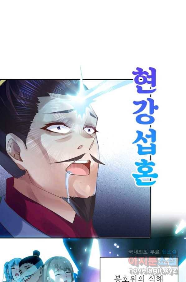 역천사신 234화 64