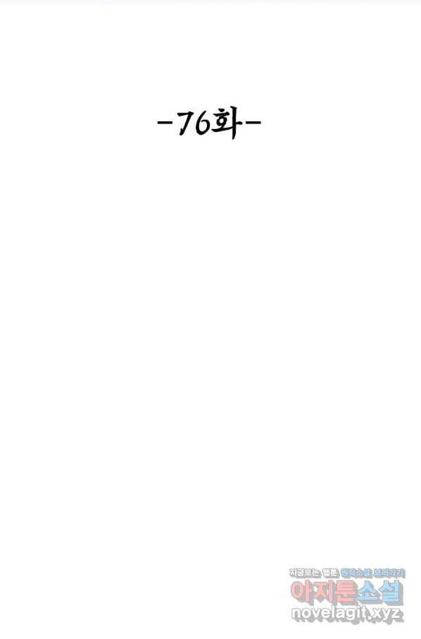 악인 장문의 귀환 76화 2