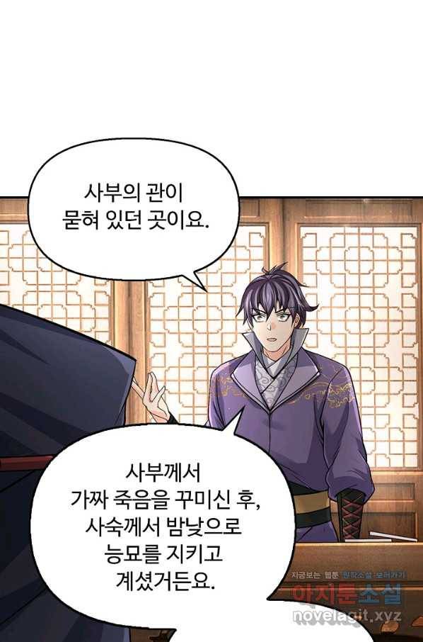 악인 장문의 귀환 76화 3