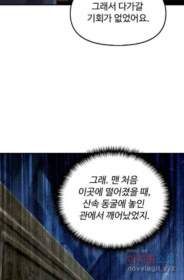 악인 장문의 귀환 76화 4
