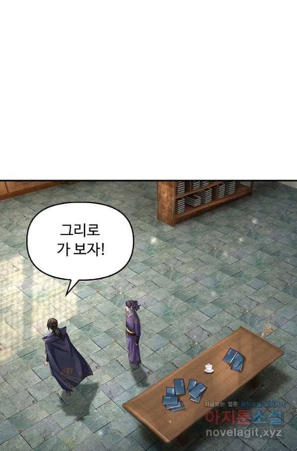악인 장문의 귀환 76화 6