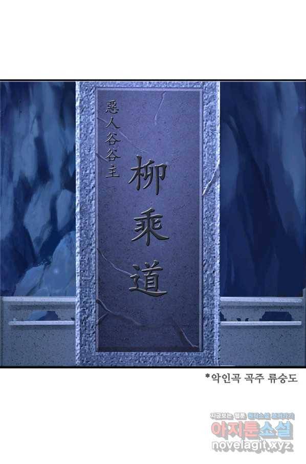 악인 장문의 귀환 76화 9