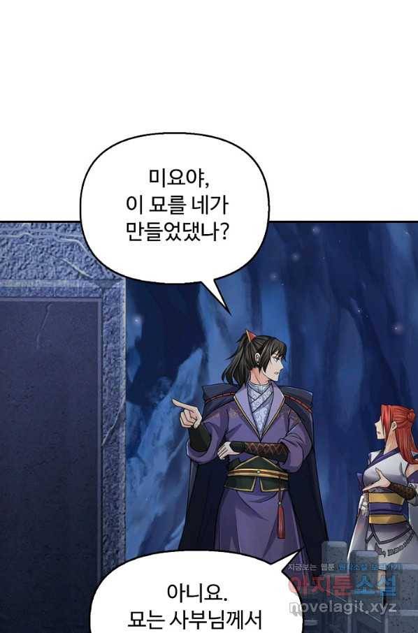 악인 장문의 귀환 76화 10