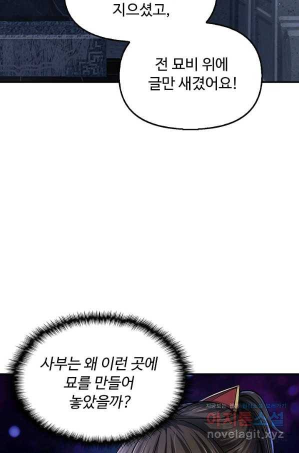 악인 장문의 귀환 76화 11