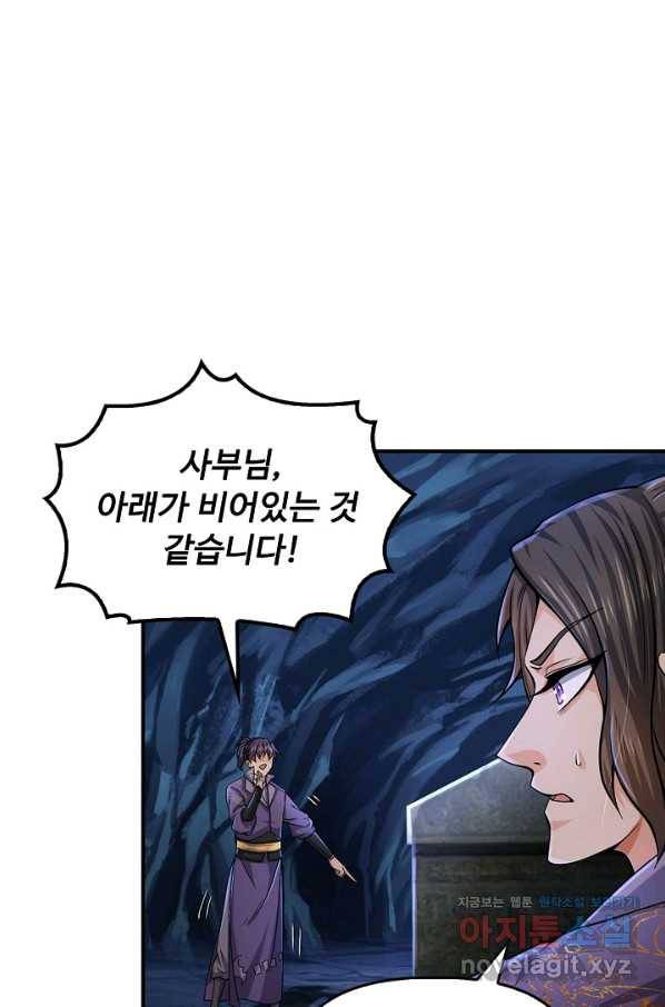 악인 장문의 귀환 76화 14