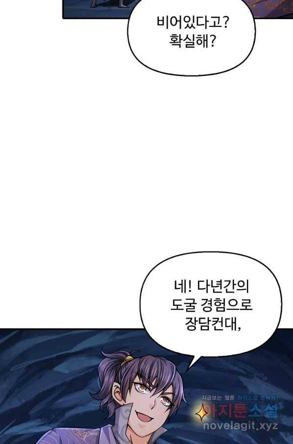 악인 장문의 귀환 76화 15