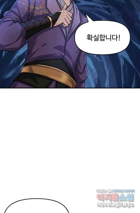 악인 장문의 귀환 76화 16
