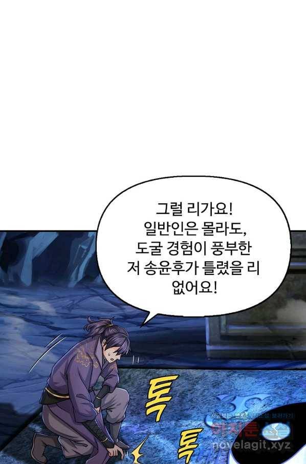악인 장문의 귀환 76화 23