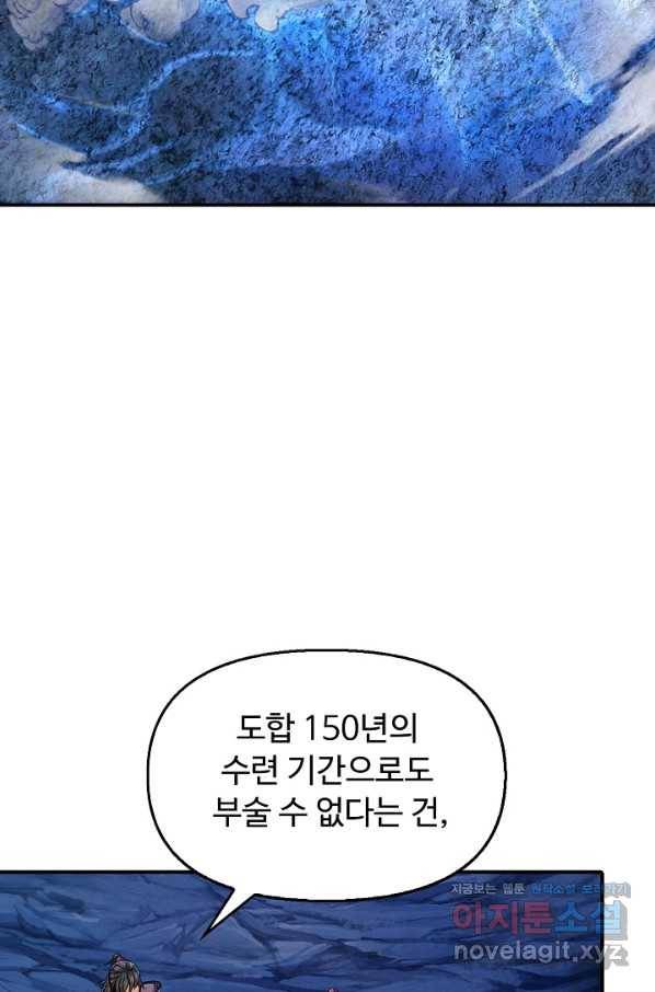 악인 장문의 귀환 76화 34