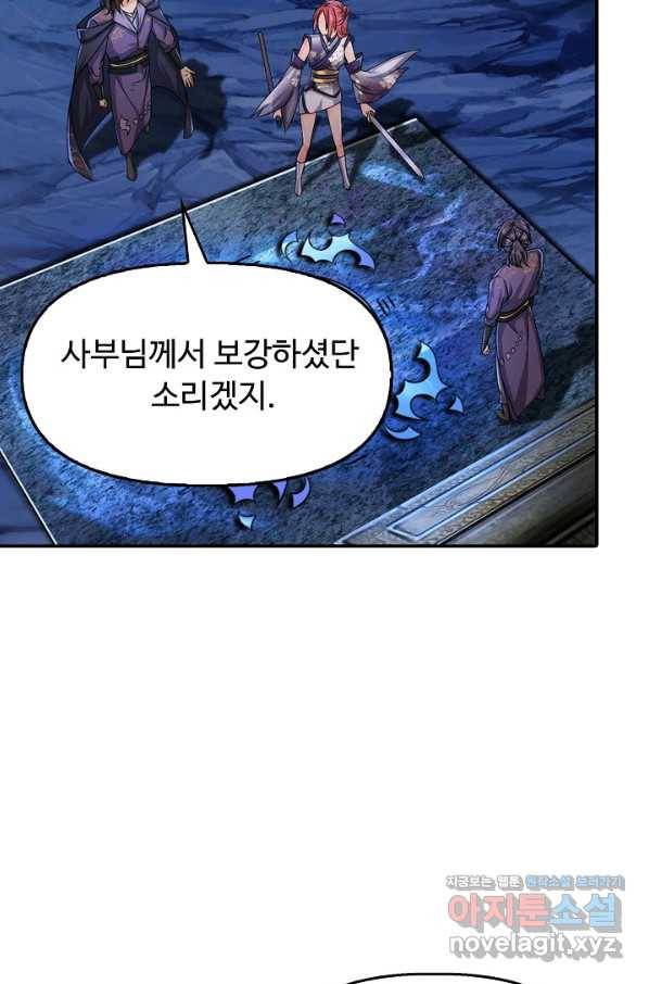 악인 장문의 귀환 76화 35