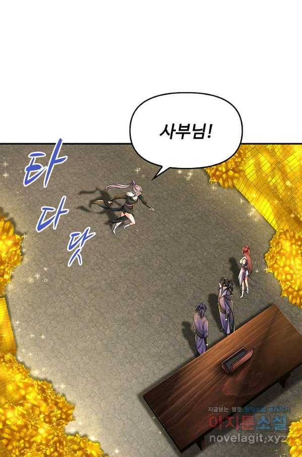 악인 장문의 귀환 76화 58