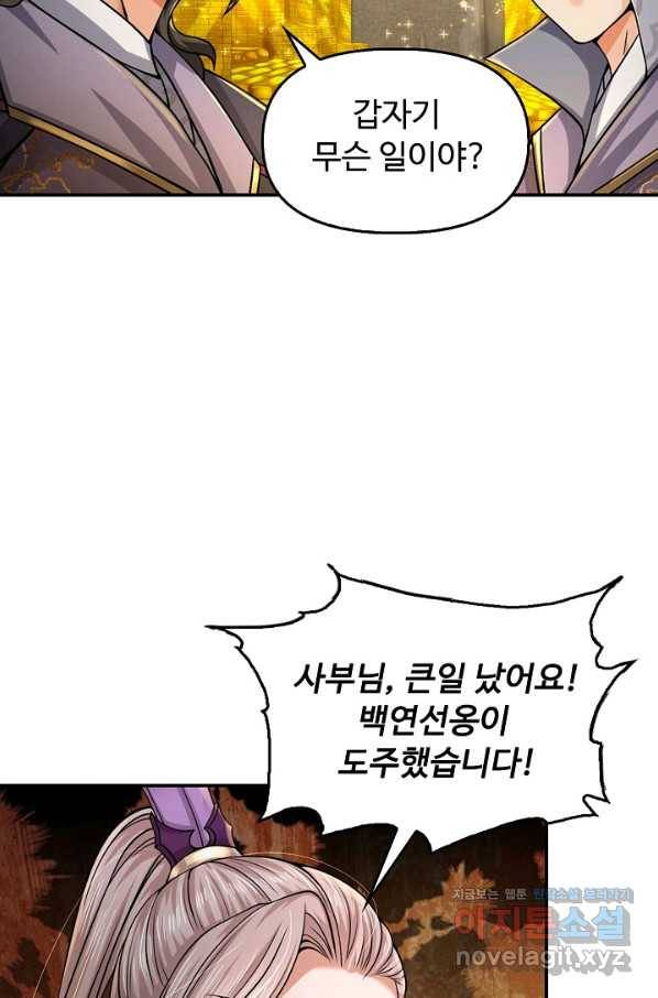 악인 장문의 귀환 76화 60