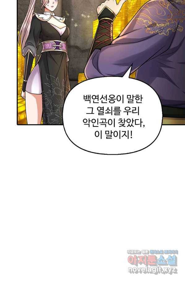 악인 장문의 귀환 76화 66