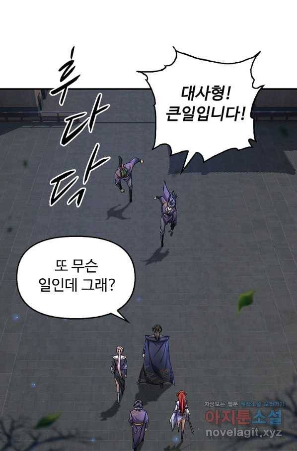 악인 장문의 귀환 76화 70
