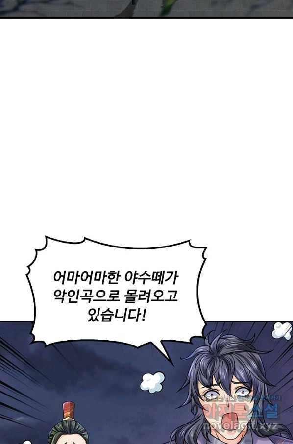 악인 장문의 귀환 76화 71