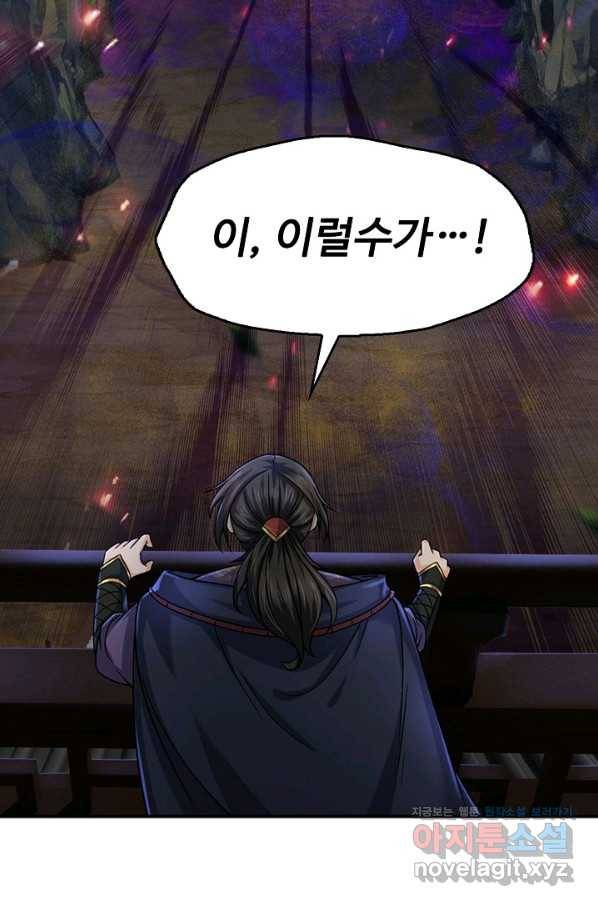 악인 장문의 귀환 76화 79