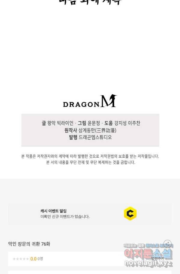 악인 장문의 귀환 76화 82