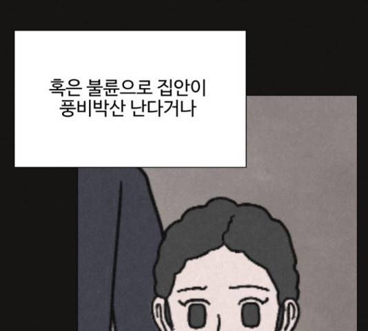 벽간소음 32화 5