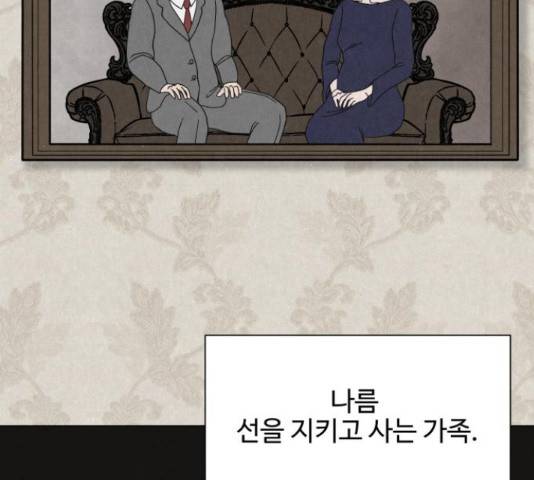 벽간소음 32화 10