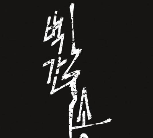 벽간소음 32화 15