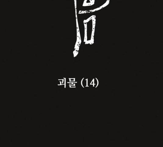 벽간소음 32화 16
