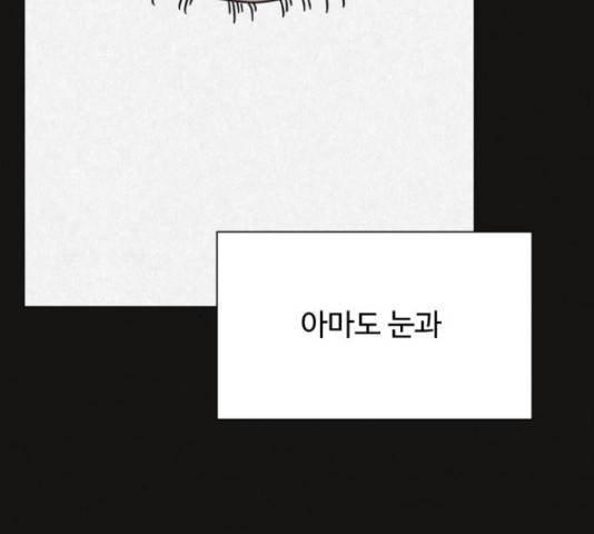 벽간소음 32화 19