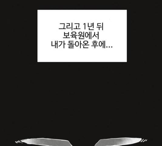 벽간소음 32화 45