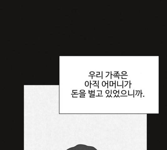 벽간소음 32화 50