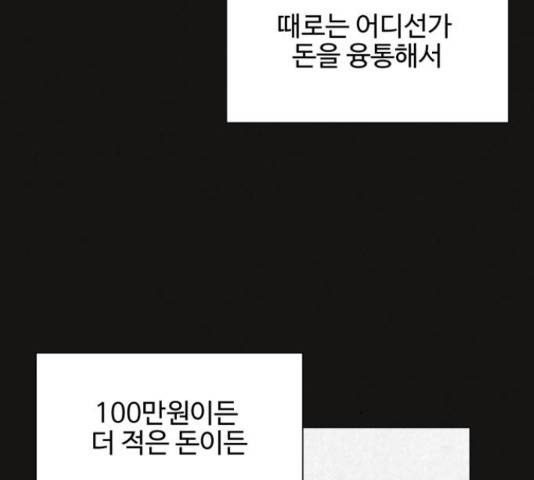 벽간소음 32화 56