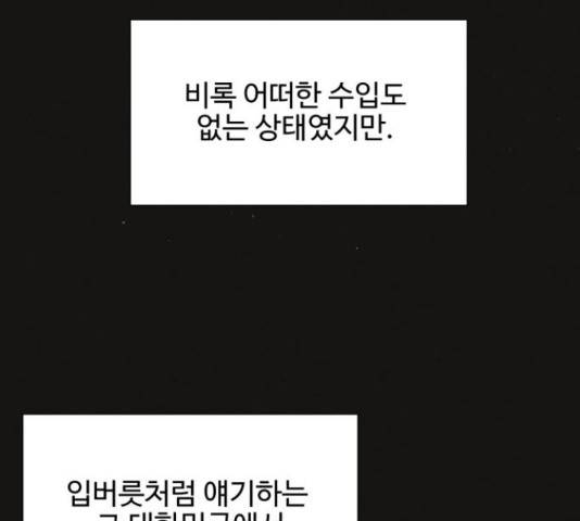 벽간소음 32화 65