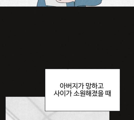 벽간소음 32화 86