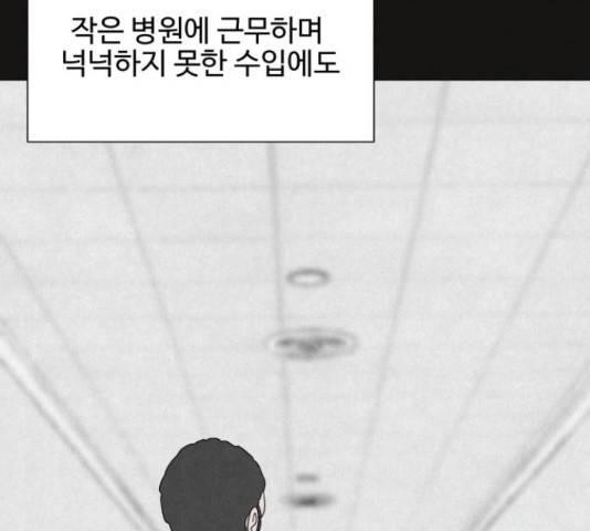 벽간소음 32화 92