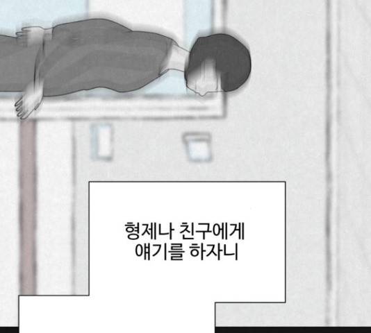 벽간소음 32화 101