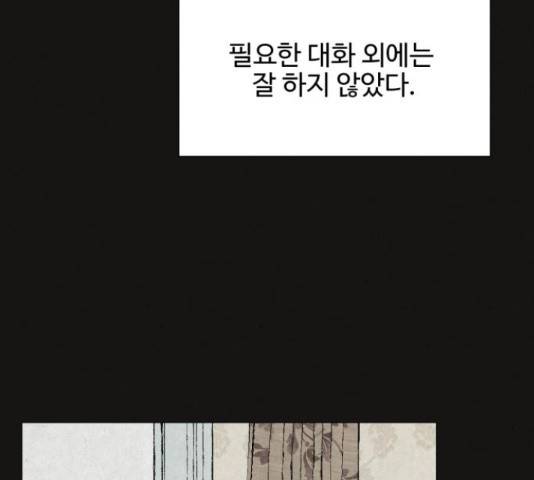 벽간소음 32화 103